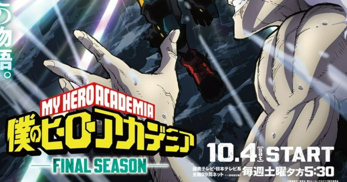 【速報】「僕のヒーローアカデミア　ファイナルシーズン」10月4日放送決定ｗｗｗｗｗｗｗ